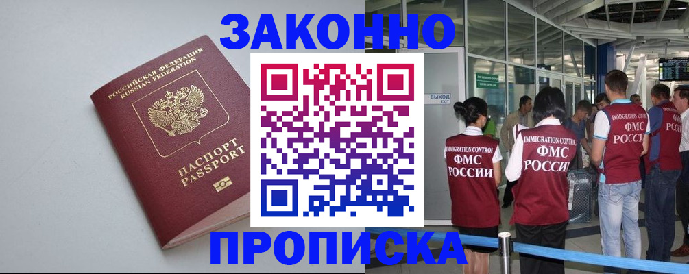 прописка в квартире в Уфе