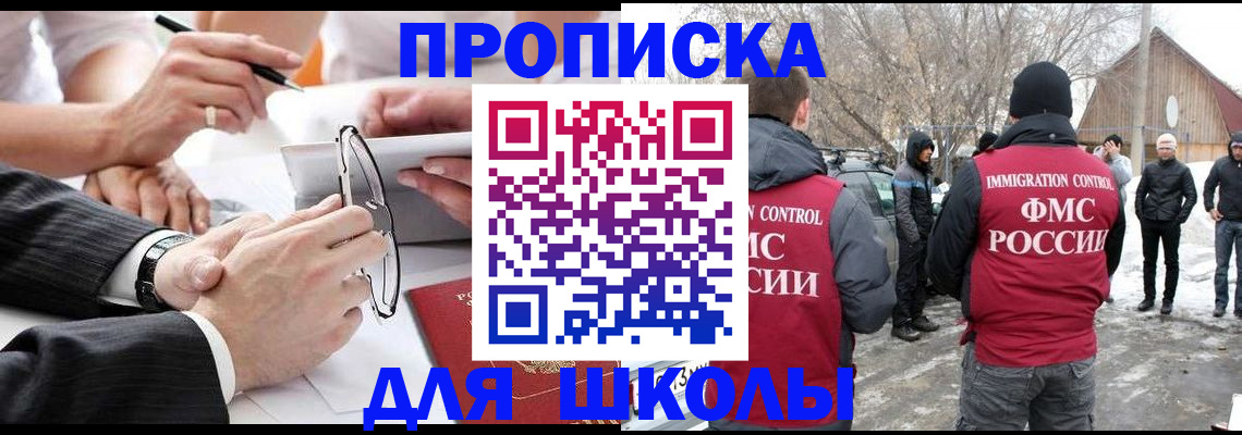 прописка штамп в Уфе