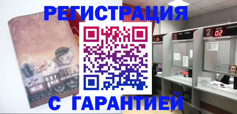 прописка в Уфе